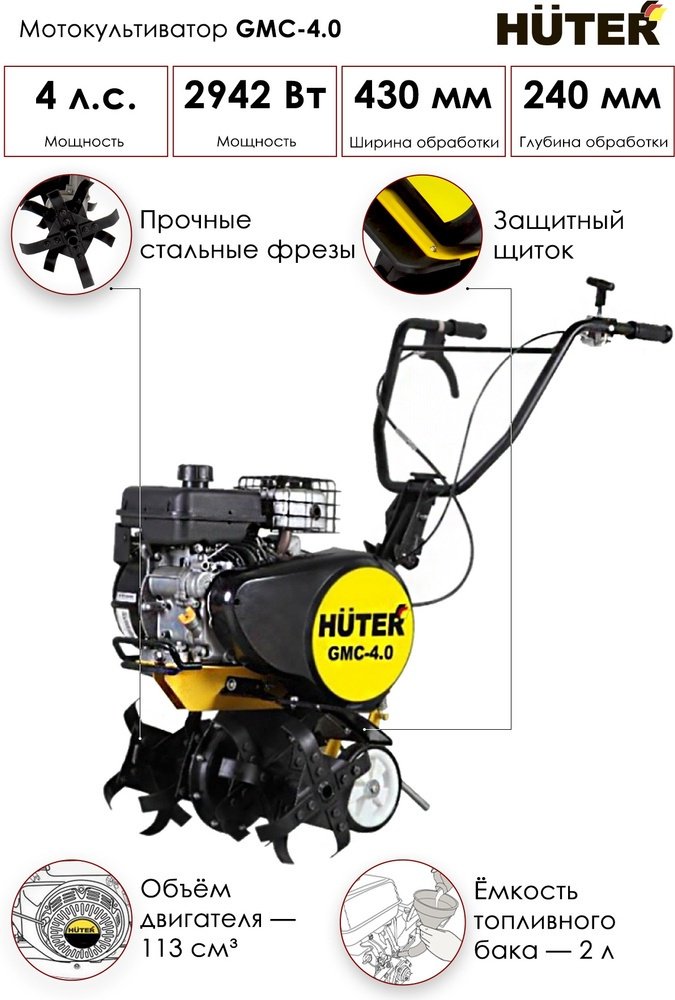 Культиватор Huter GMC-4.0 - ForteMarket Культиватор Huter GMC-4.0 купить,0