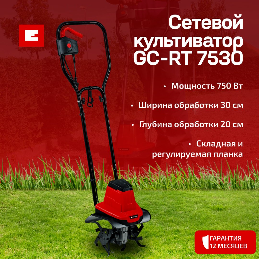 Культиватор Einhell GC-RT 7530
