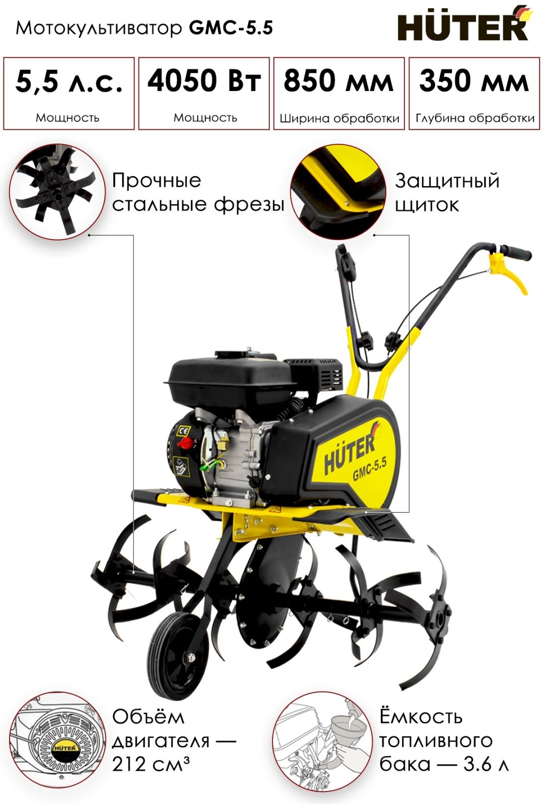 Культиватор Huter GMC-5.5 - ForteMarket Культиватор Huter GMC-5.5 купить,0