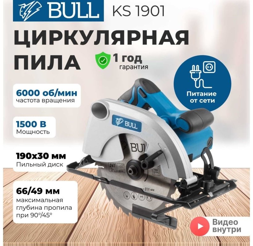 Дисковая пила Bull BULL 07018126, электрическая - ForteMarket Дисковая пила Bull BULL 07018126, электрическая купить,0