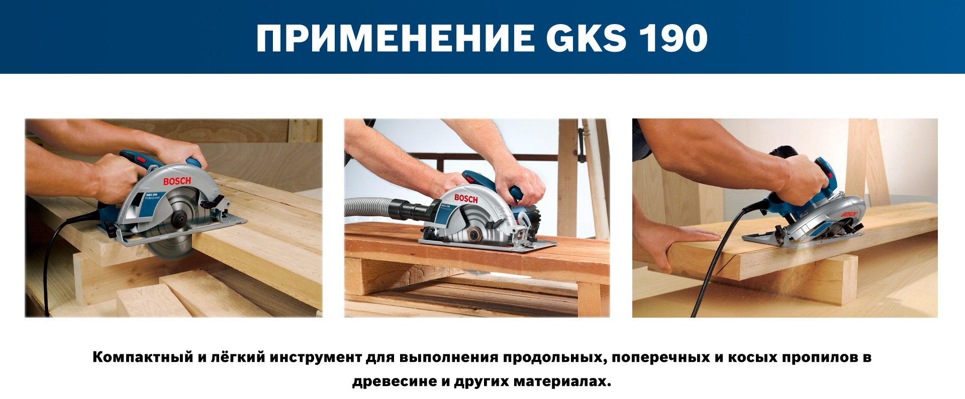 Дисковая пила Bosch GKS 190 0601623000, электрическая - ForteMarket Дисковая пила Bosch GKS 190 0601623000, электрическая купить,0