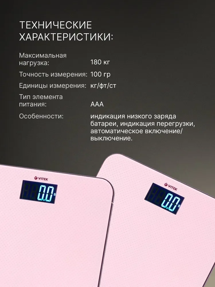 Весы напольные Vitek VT-1968 Pink - ForteMarket Весы напольные Vitek VT-1968 Pink купить,0