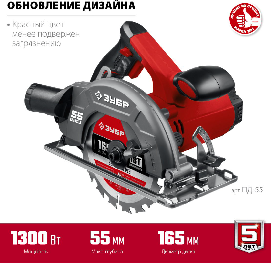Дисковая пила ЗУБР ПД-55, электрическая купить,NaN