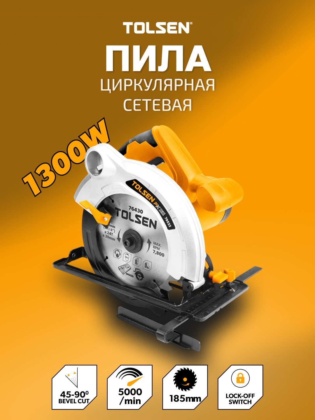 Дисковая пила TOLSEN 79532, электрическая