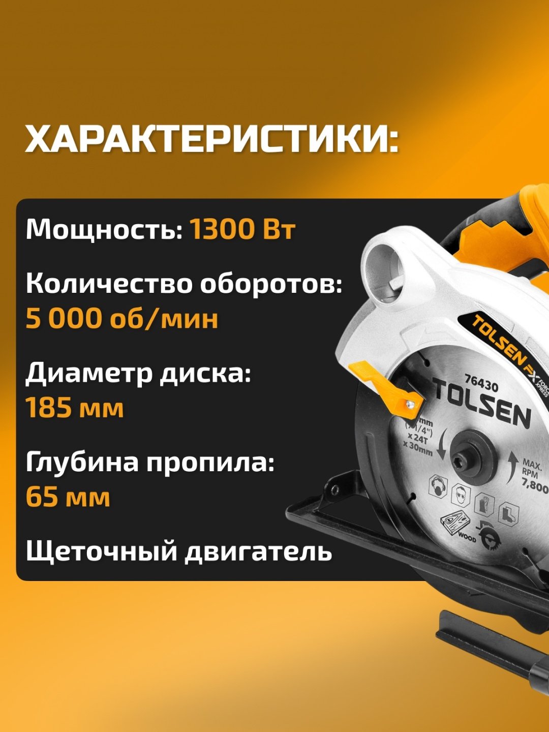 Дисковая пила TOLSEN 79532, электрическая - ForteMarket Дисковая пила TOLSEN 79532, электрическая купить,0