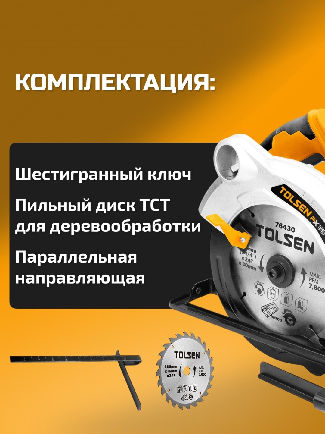 Дисковая пила TOLSEN 79532, электрическая - ForteMarket Дисковая пила TOLSEN 79532, электрическая купить,0