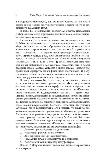 Экономика и финансы Маркс К. Капитал Полная квинтэссенция 3х томов купить,NaN