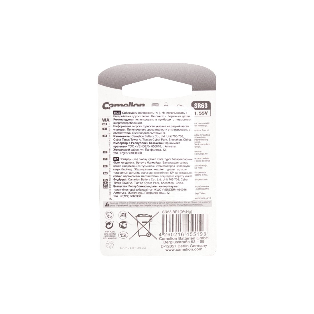 Батарейка Camelion Silver Oxide SR63-BP1 1.55Vx1 купить,NaN