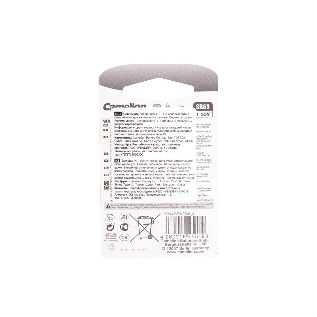 Батарейка Camelion Silver Oxide SR63-BP1 1.55Vx1 купить,NaN