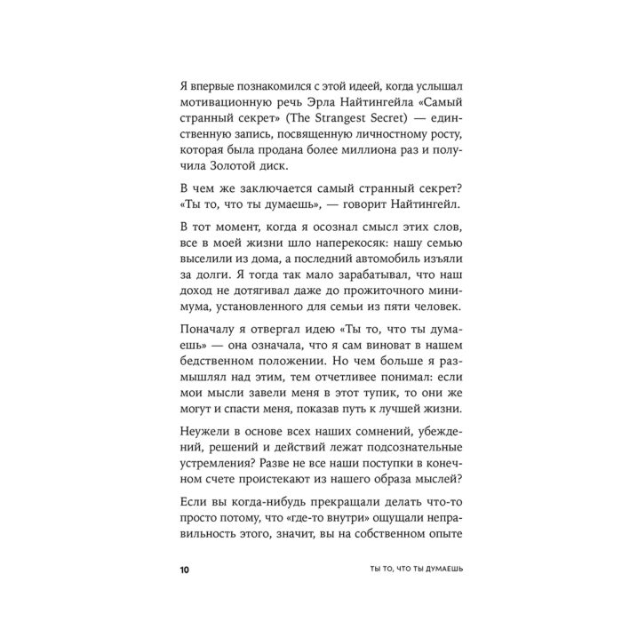 Психология популярная Джонсон В. Ты то что ты думаешь Как управлять своими мыслями и менять жизнь к лучшему купить,NaN