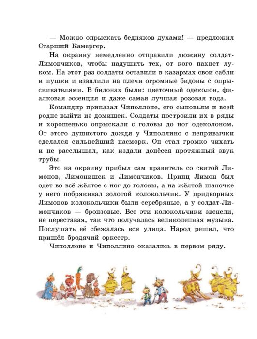 Детская литература Родари Дж. Приключения Чиполлино  купить,NaN