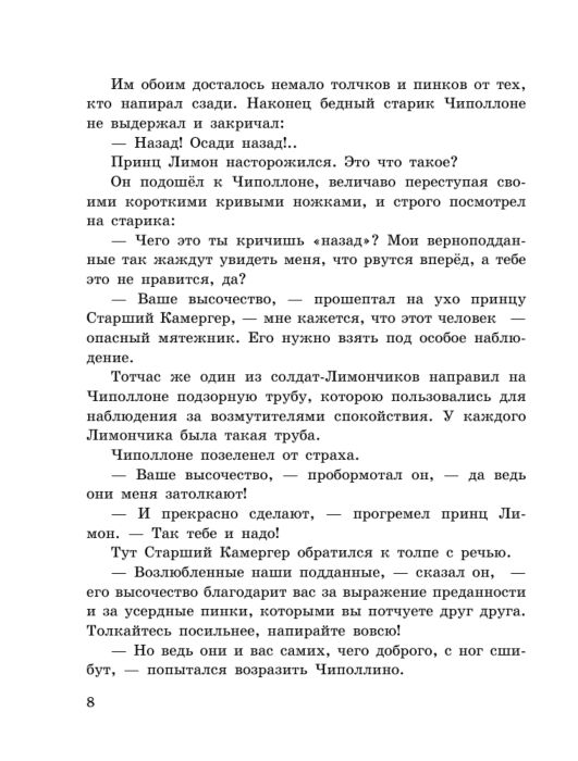 Детская литература Родари Дж. Приключения Чиполлино  купить,NaN