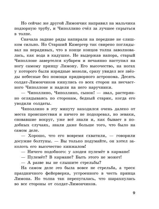 Детская литература Родари Дж. Приключения Чиполлино  купить,NaN