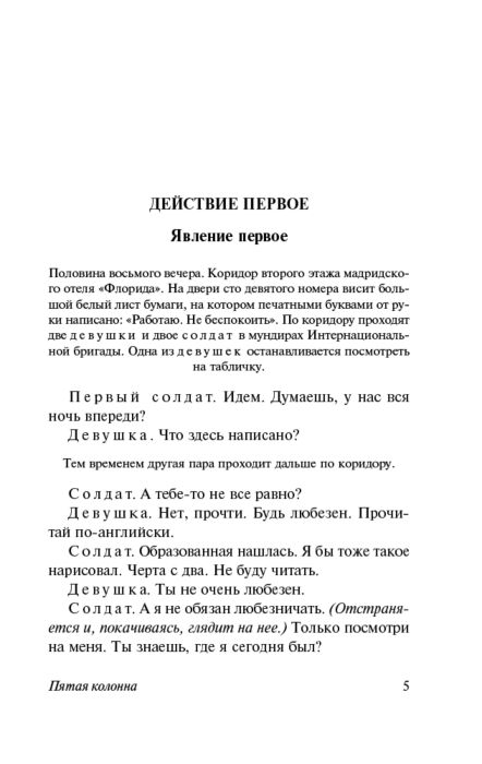 Всемирная классика Хемингуэй Э. Пятая колонна Рассказы купить,NaN