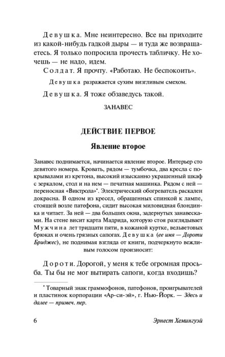 Всемирная классика Хемингуэй Э. Пятая колонна Рассказы купить,NaN