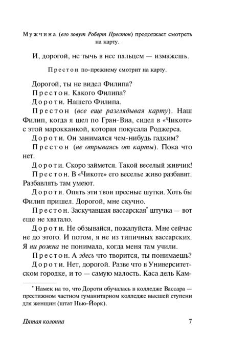 Всемирная классика Хемингуэй Э. Пятая колонна Рассказы купить,NaN