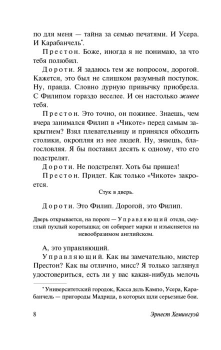 Всемирная классика Хемингуэй Э. Пятая колонна Рассказы купить,NaN