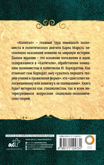 Экономика и финансы Маркс К. Капитал Полная квинтэссенция 3х томов купить,NaN
