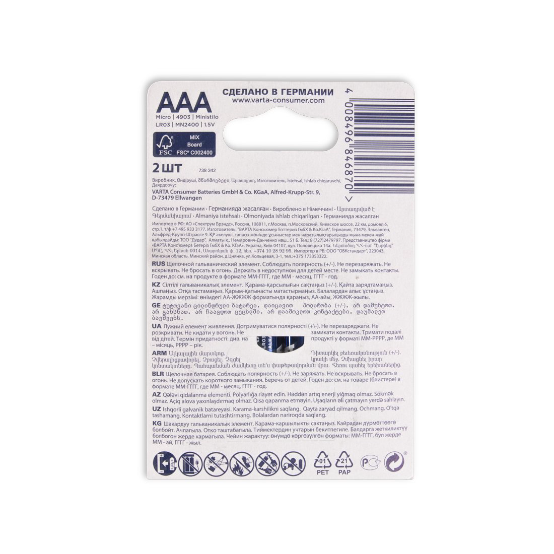 Батарейки Varta Longlife Power Micro LR03 1.5Vx2 - ForteMarket Батарейки Varta Longlife Power Micro LR03 1.5Vx2 купить,1743