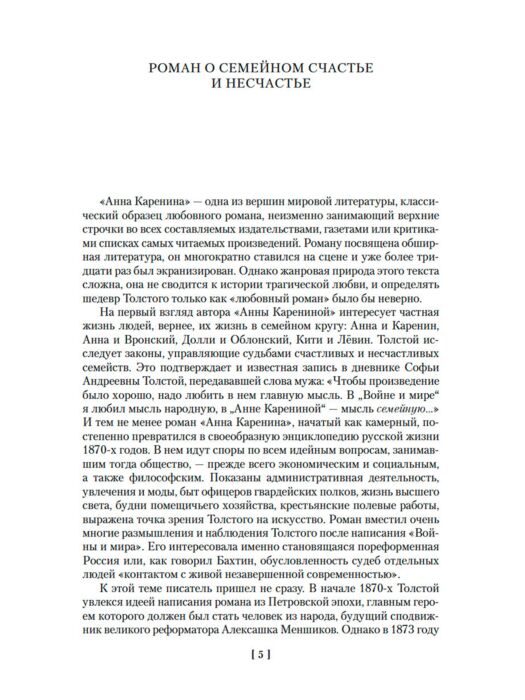Русская классика Толстой Л.Н. Анна Каренина  купить,NaN