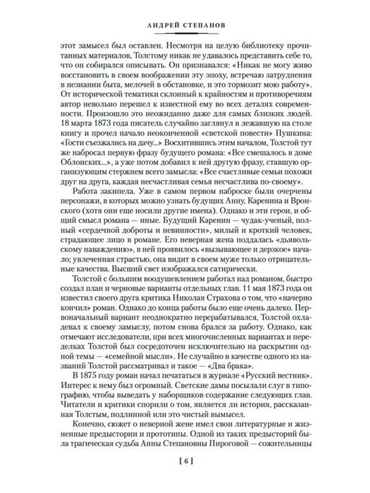 Русская классика Толстой Л.Н. Анна Каренина  купить,NaN