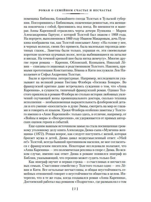 Русская классика Толстой Л.Н. Анна Каренина  купить,NaN