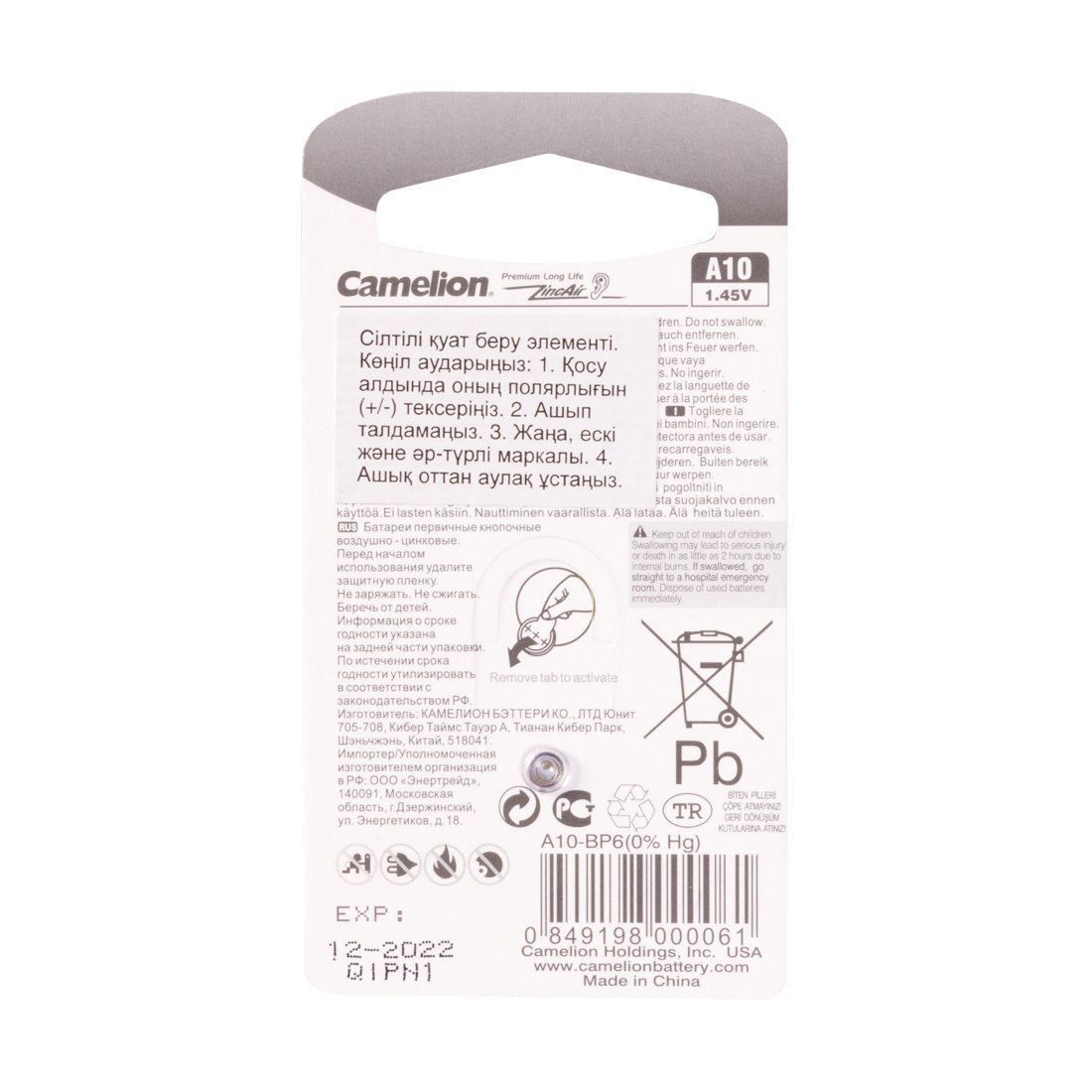 Батарейки Camelion Zinc Air A10-BP6 - ForteMarket Батарейки Camelion Zinc Air A10-BP6 купить,0