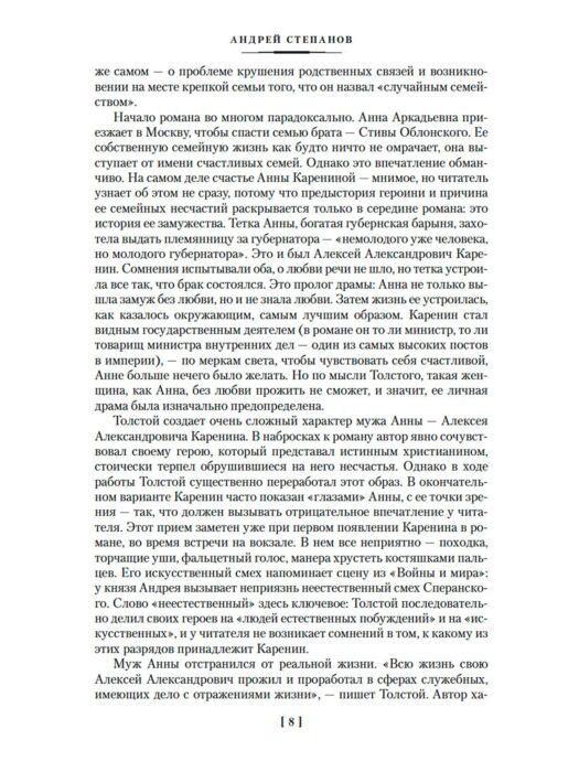 Русская классика Толстой Л.Н. Анна Каренина  купить,NaN