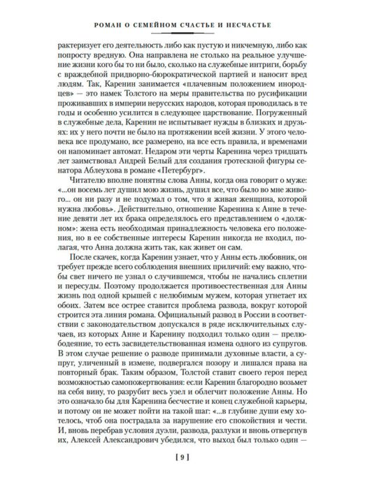 Русская классика Толстой Л.Н. Анна Каренина  купить,NaN