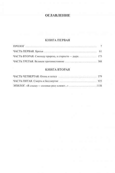 Русская классика Иванов А.С. Вечный зов купить,NaN