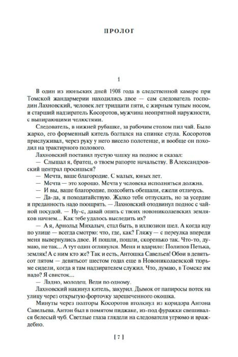 Русская классика Иванов А.С. Вечный зов купить,NaN