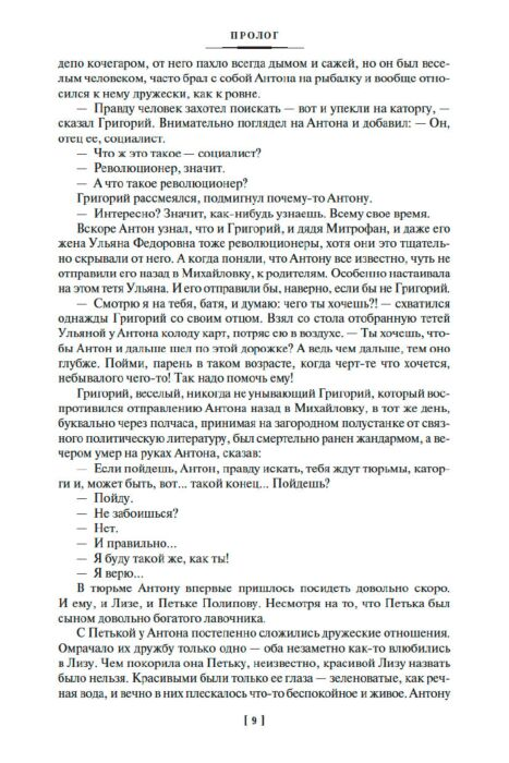 Русская классика Иванов А.С. Вечный зов купить,NaN