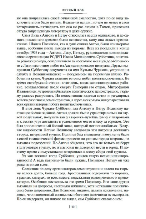 Русская классика Иванов А.С. Вечный зов купить,NaN