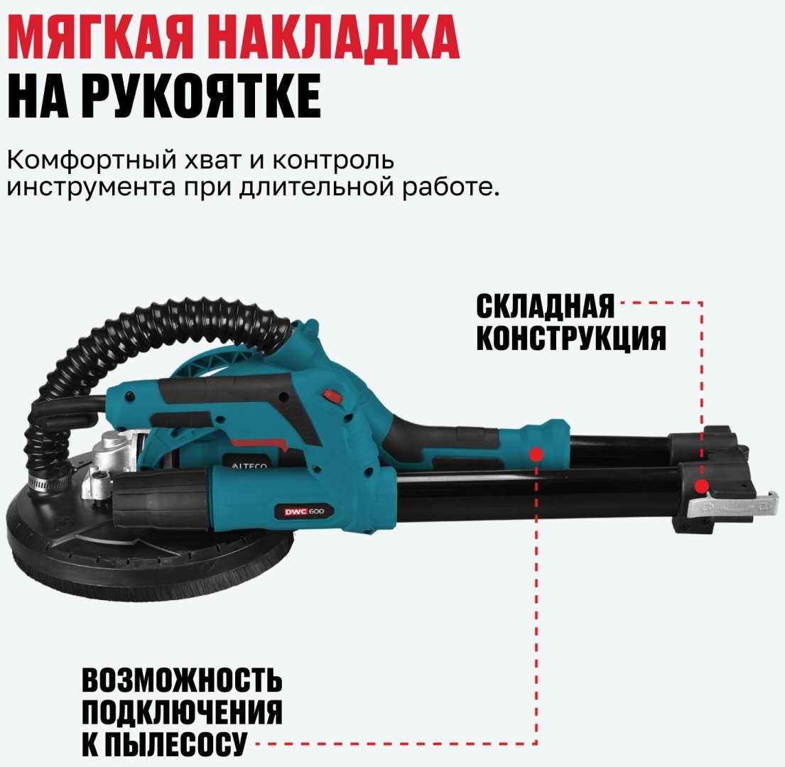 Шлифмашина полировальная для стен ALTECO DWC 600 35691 купить,0