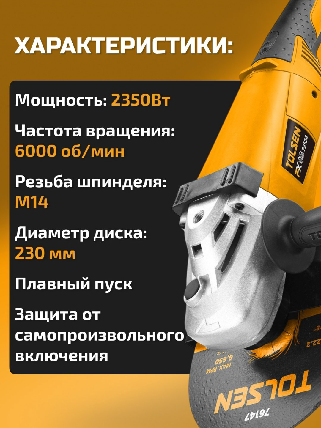 Шлифмашина угловая TOLSEN 79524 купить,NaN