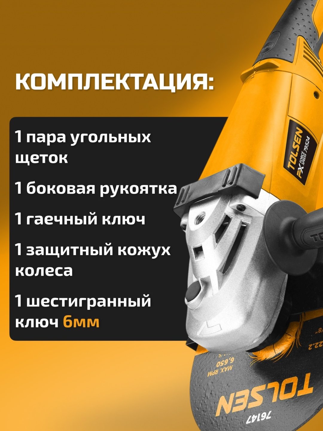 Шлифмашина угловая TOLSEN 79524 - ForteMarket Шлифмашина угловая TOLSEN 79524 купить,0