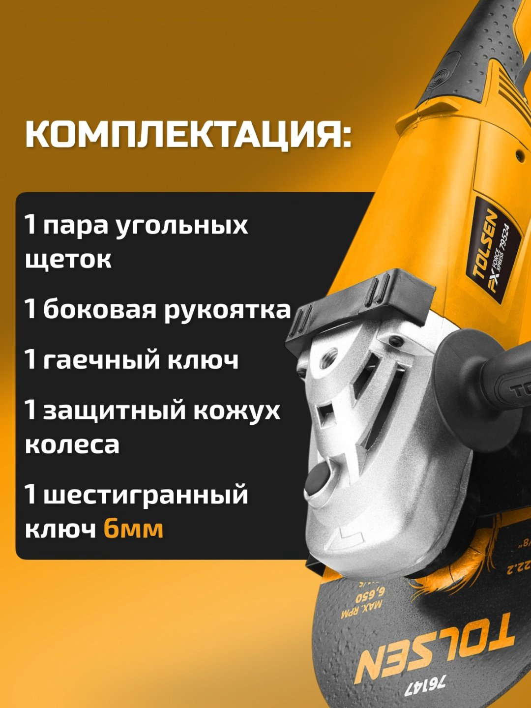 Шлифмашина угловая TOLSEN 79524 купить,NaN