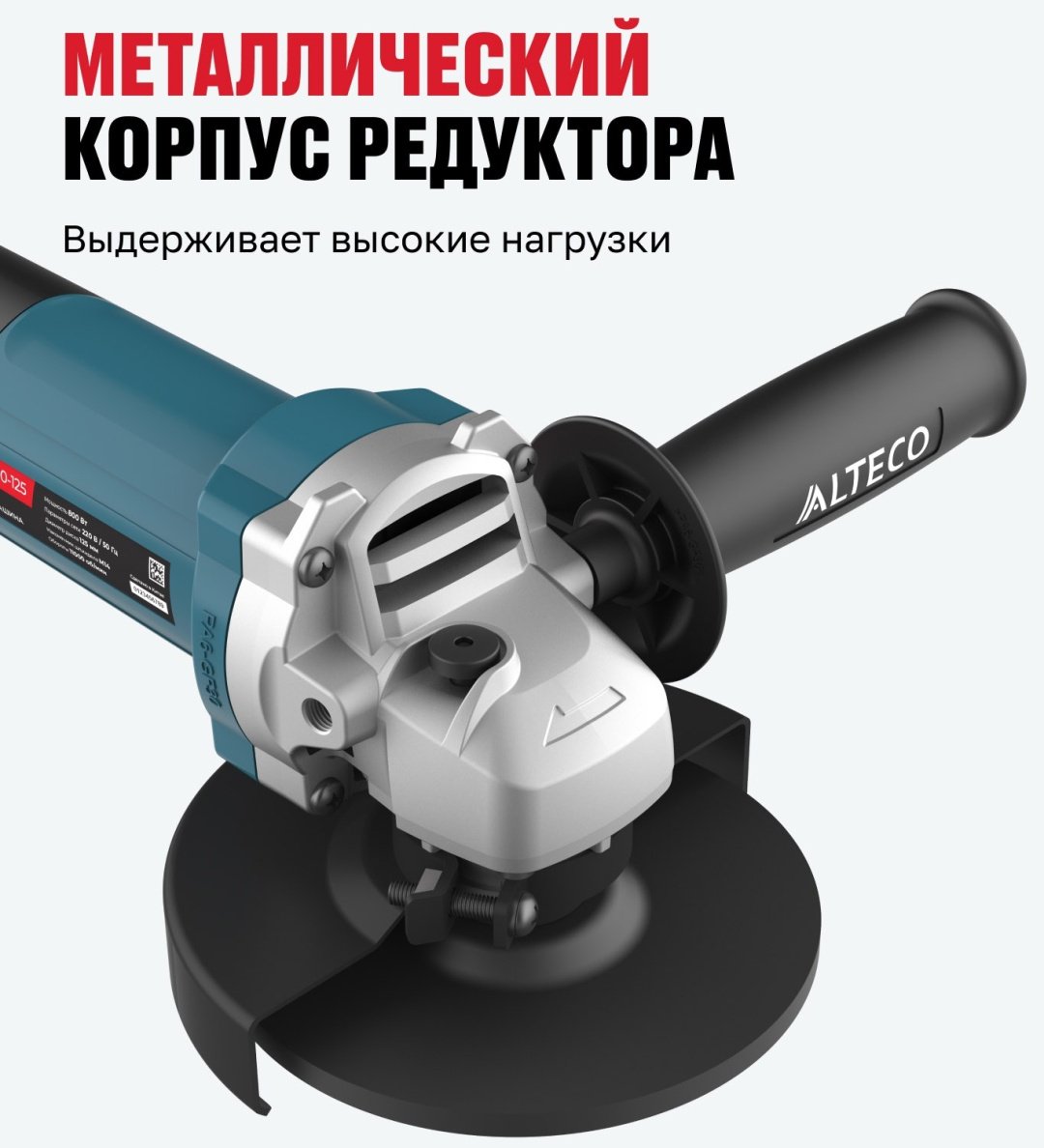 Шлифмашина угловая ALTECO AG 800-125 80138 купить,0