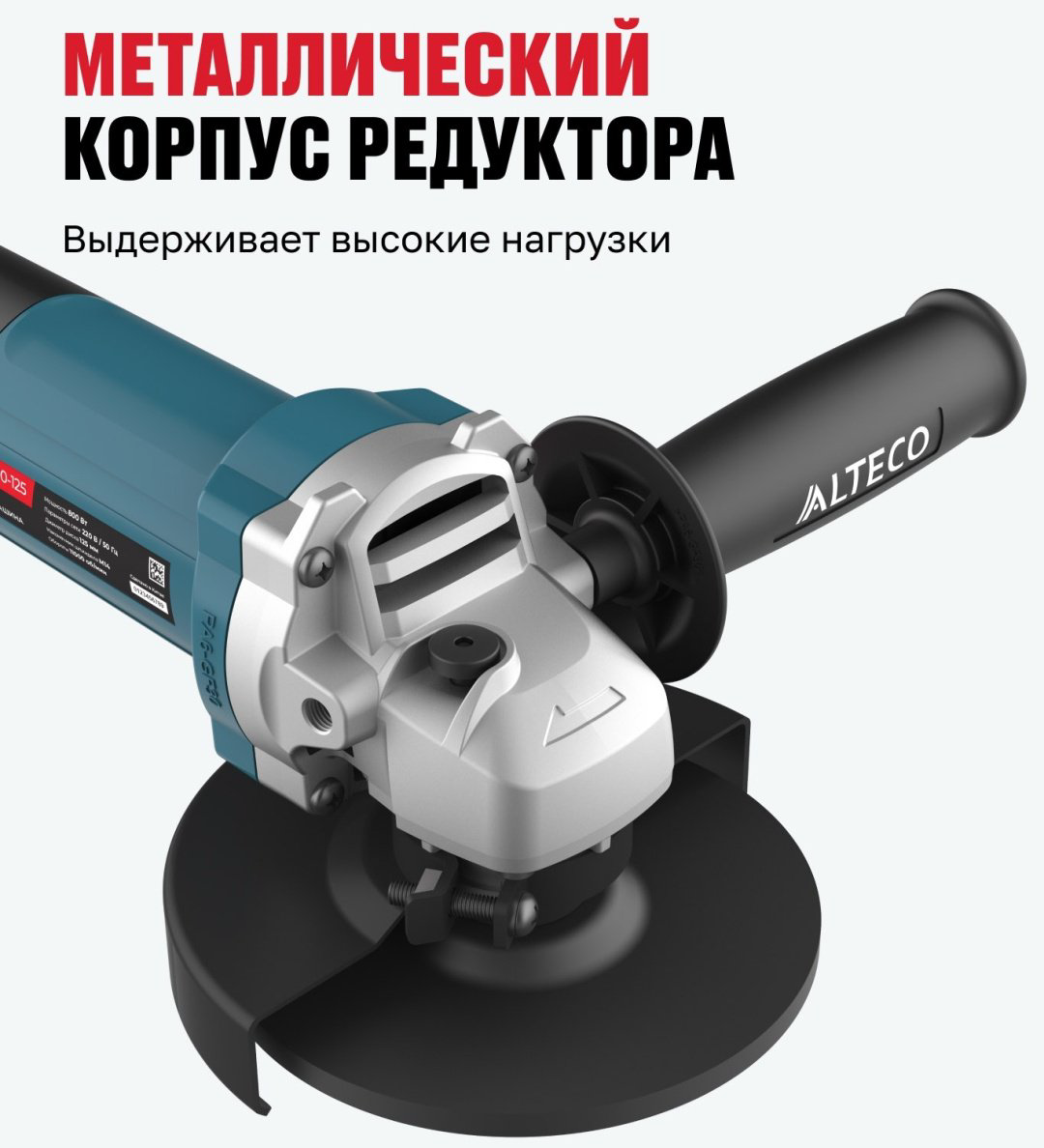 Шлифмашина угловая ALTECO AG 800-125 80138 - ForteMarket Шлифмашина угловая ALTECO AG 800-125 80138 купить,13990