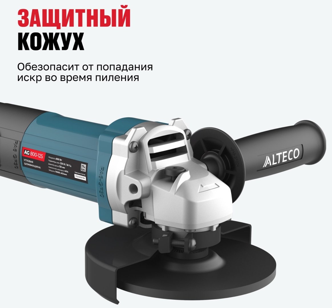 Шлифмашина угловая ALTECO AG 800-125 80138 купить,0