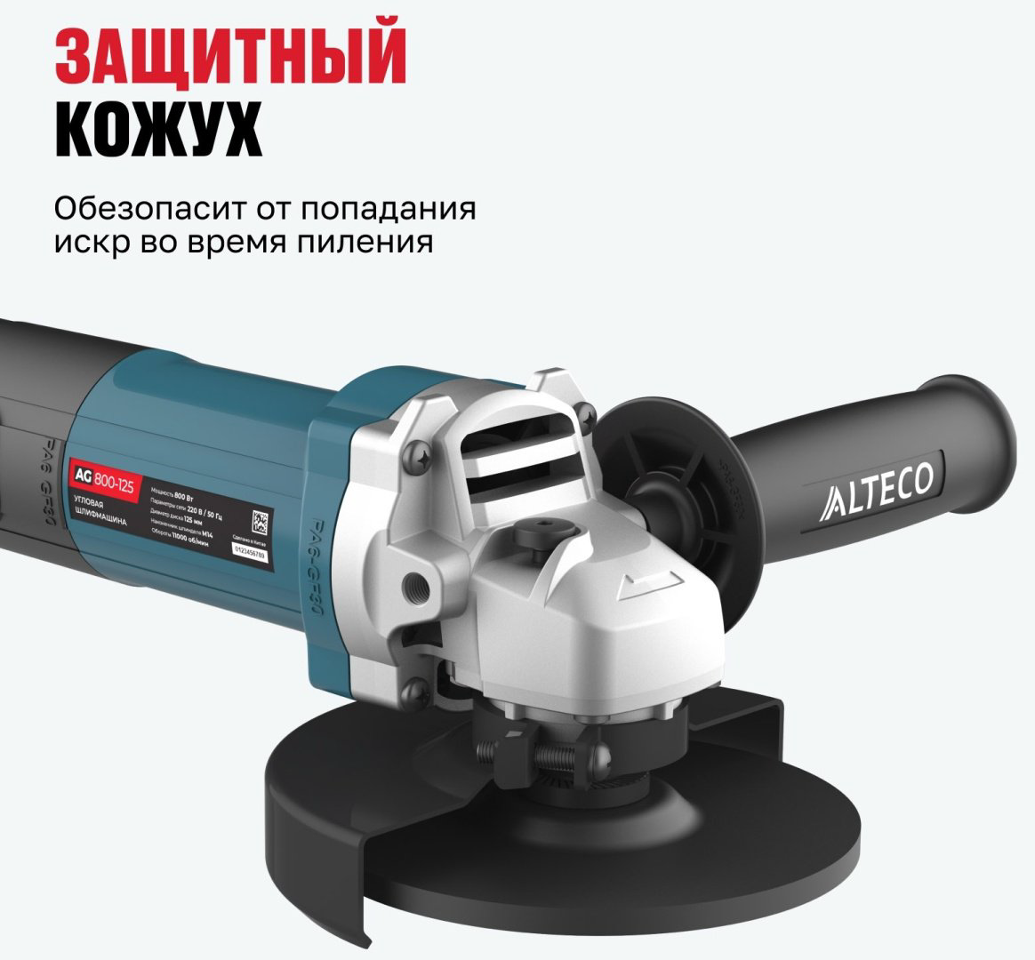 Шлифмашина угловая ALTECO AG 800-125 80138 - ForteMarket Шлифмашина угловая ALTECO AG 800-125 80138 купить,13990