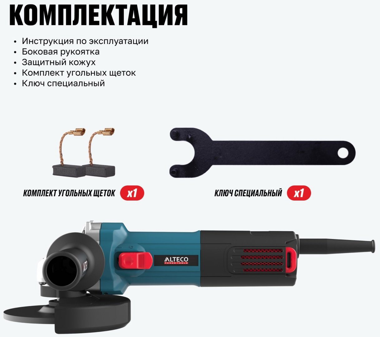 Шлифмашина угловая ALTECO AG 800-125 80138 - ForteMarket Шлифмашина угловая ALTECO AG 800-125 80138 купить,13990