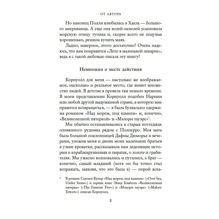 Сентиментальный роман Колган Дж. Лето в маленькой пекарне купить,NaN
