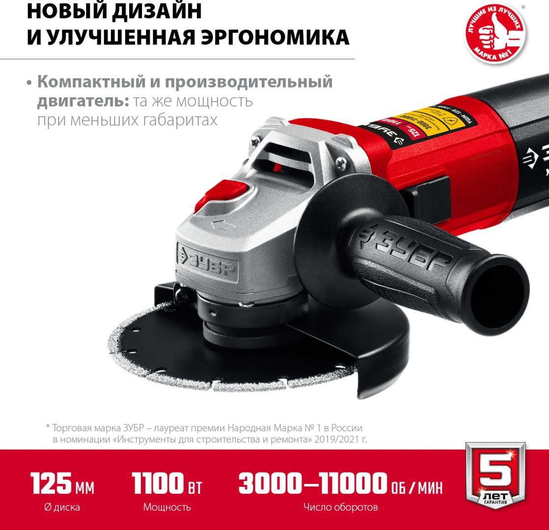 Шлифмашина угловая ЗУБР УШМ-125-1105 ЭТ купить,NaN