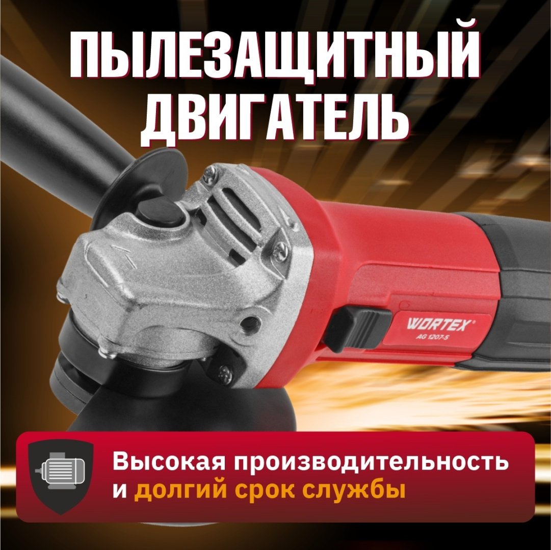 Шлифмашина угловая WORTEX AG 1207-5 (0333292) - ForteMarket Шлифмашина угловая WORTEX AG 1207-5 (0333292) купить,0