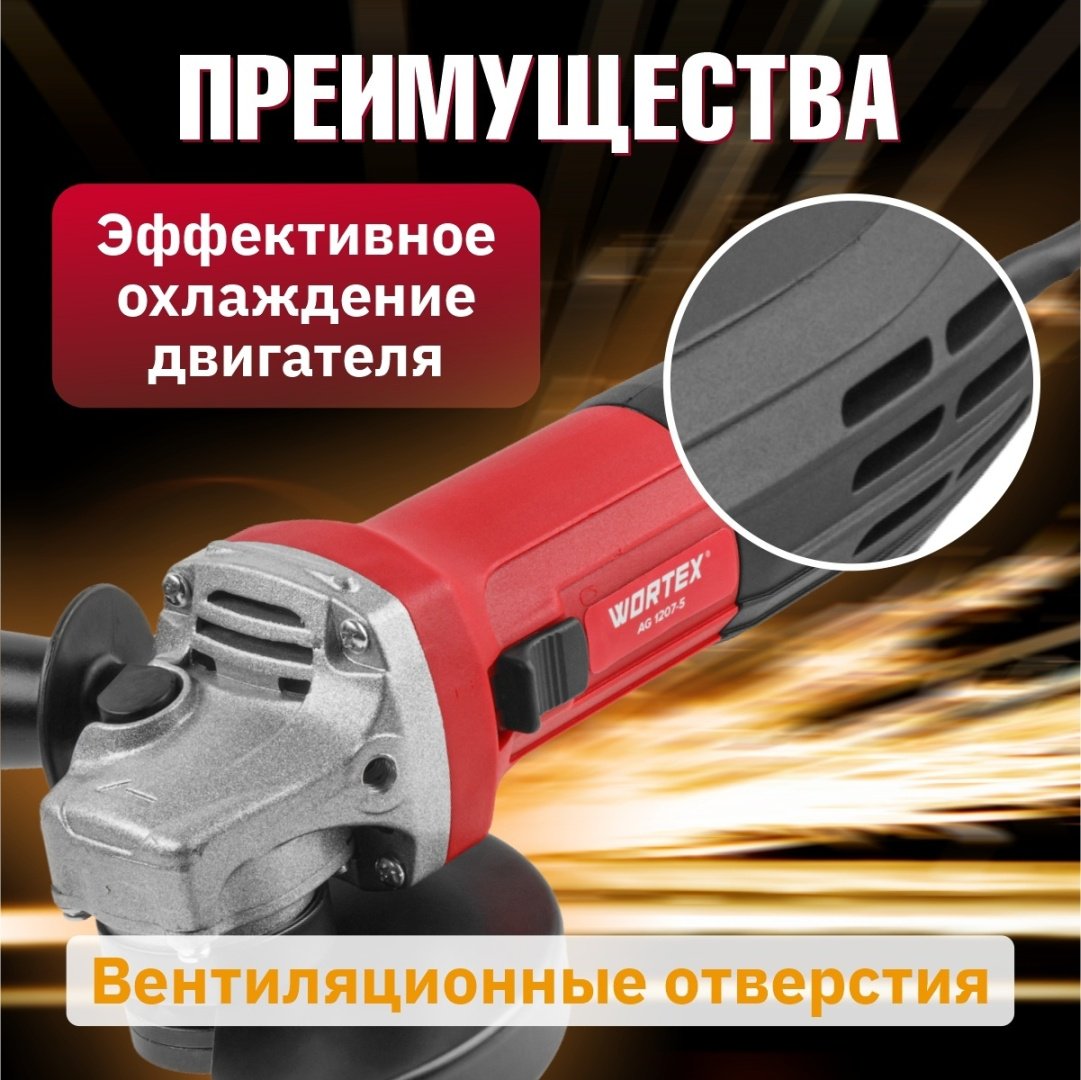 Шлифмашина угловая WORTEX AG 1207-5 (0333292) - ForteMarket Шлифмашина угловая WORTEX AG 1207-5 (0333292) купить,0