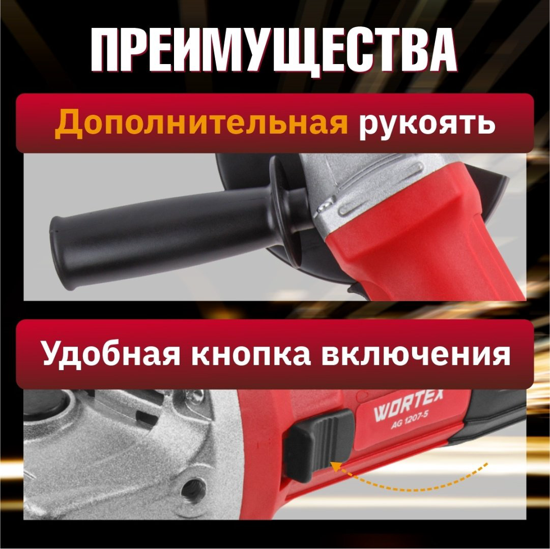 Шлифмашина угловая WORTEX AG 1207-5 (0333292) купить,NaN