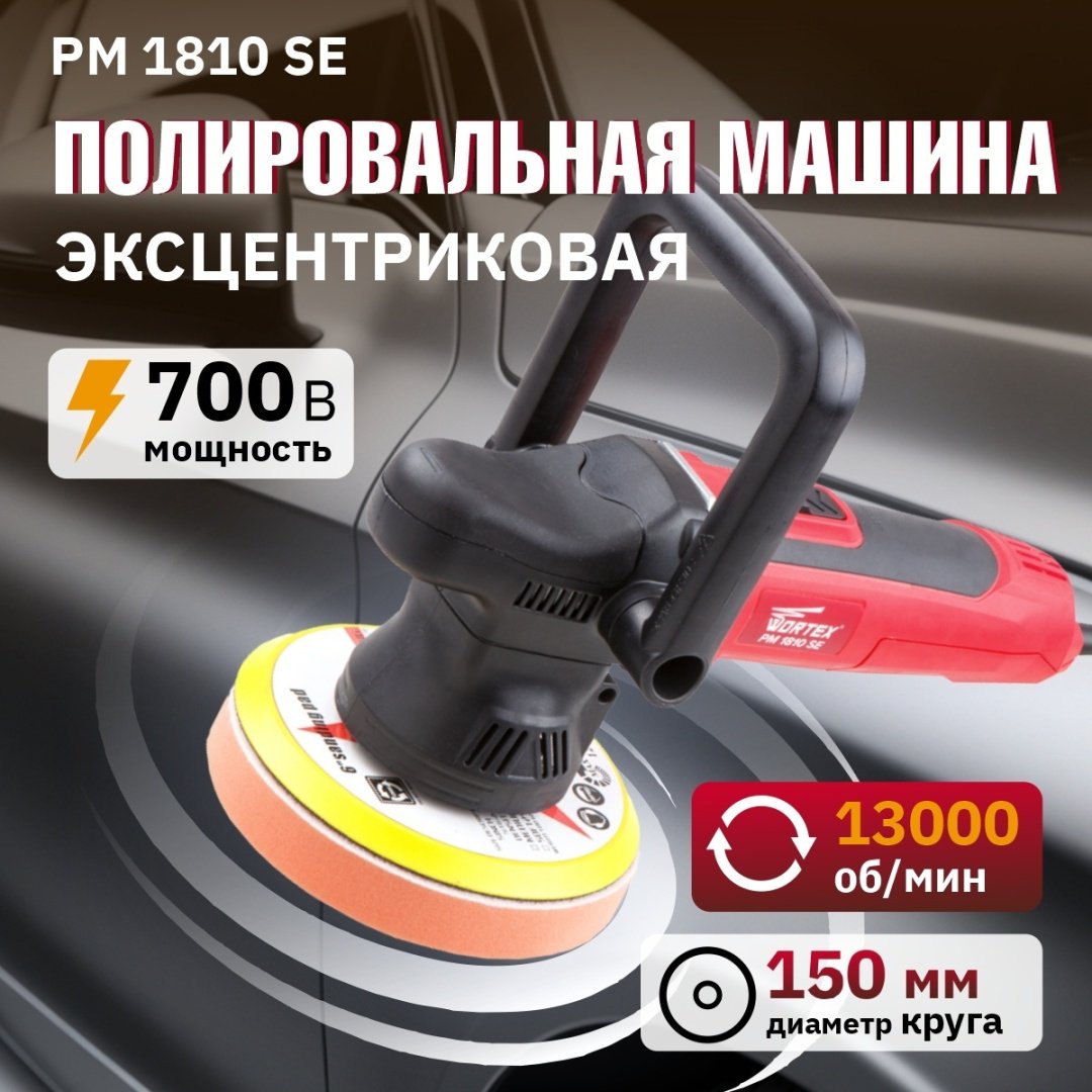 Шлифмашина угловая WORTEX PM 1810 SE PM1810SE0019