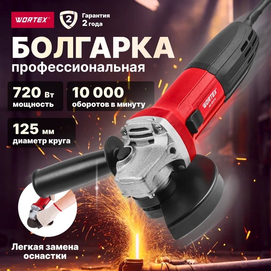 Шлифмашина угловая WORTEX AG 1207-5 (0333292) - ForteMarket Шлифмашина угловая WORTEX AG 1207-5 (0333292) купить,0