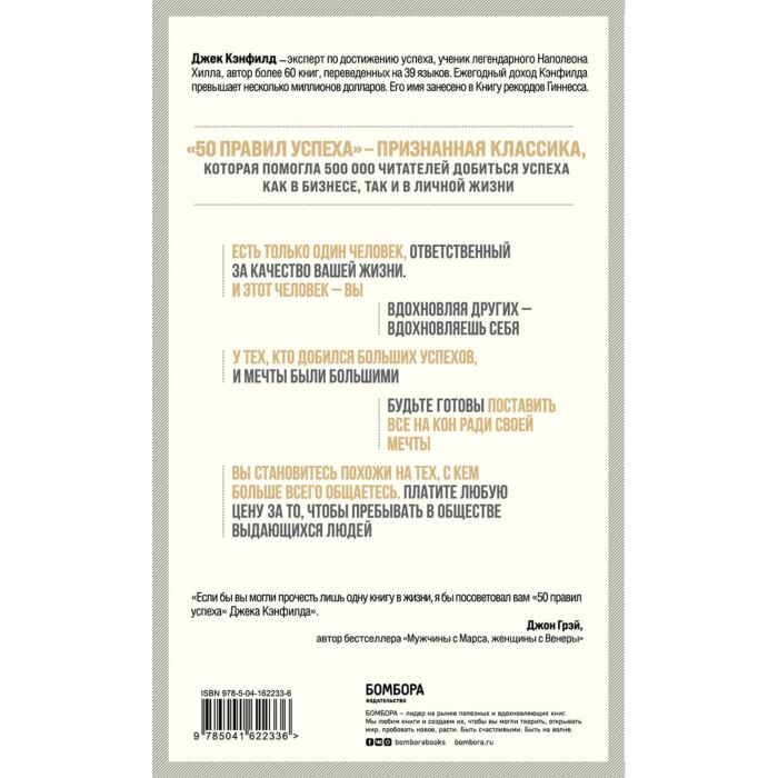 Личная эффективность Кэнфилд Дж. Свитцер Дж. 50 правил успеха чтобы достичь желаемого в бизнесе и в личной жизни (13-изд.) купить,NaN